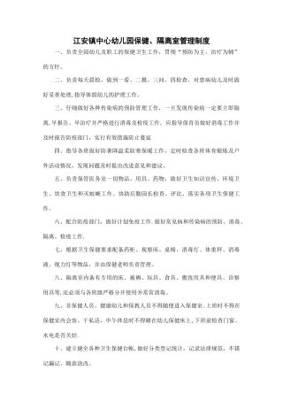 保健室、隔离室管理制度