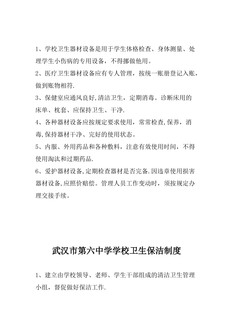 保健室制度与流程_第2页