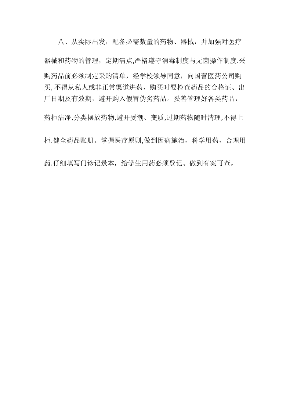 保健室管理制度_第2页