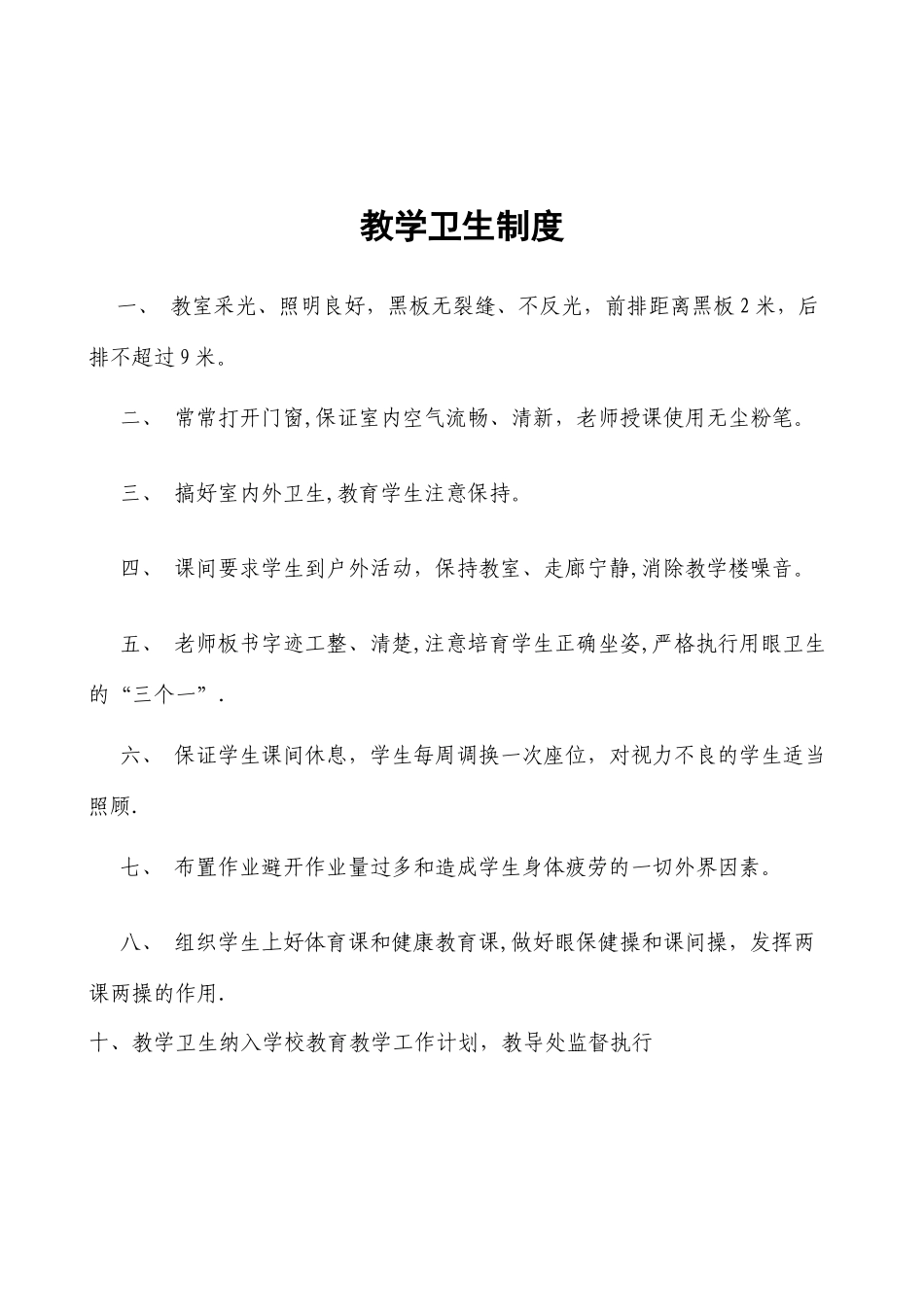 保健室规章制度_第2页