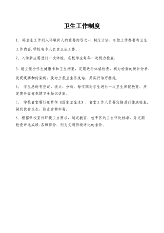 保健室规章制度