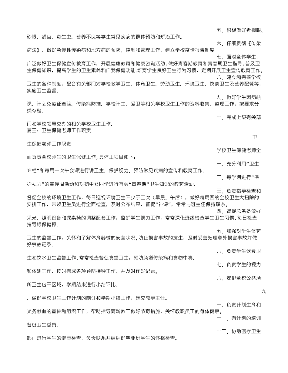 保健教师岗位职责_第2页