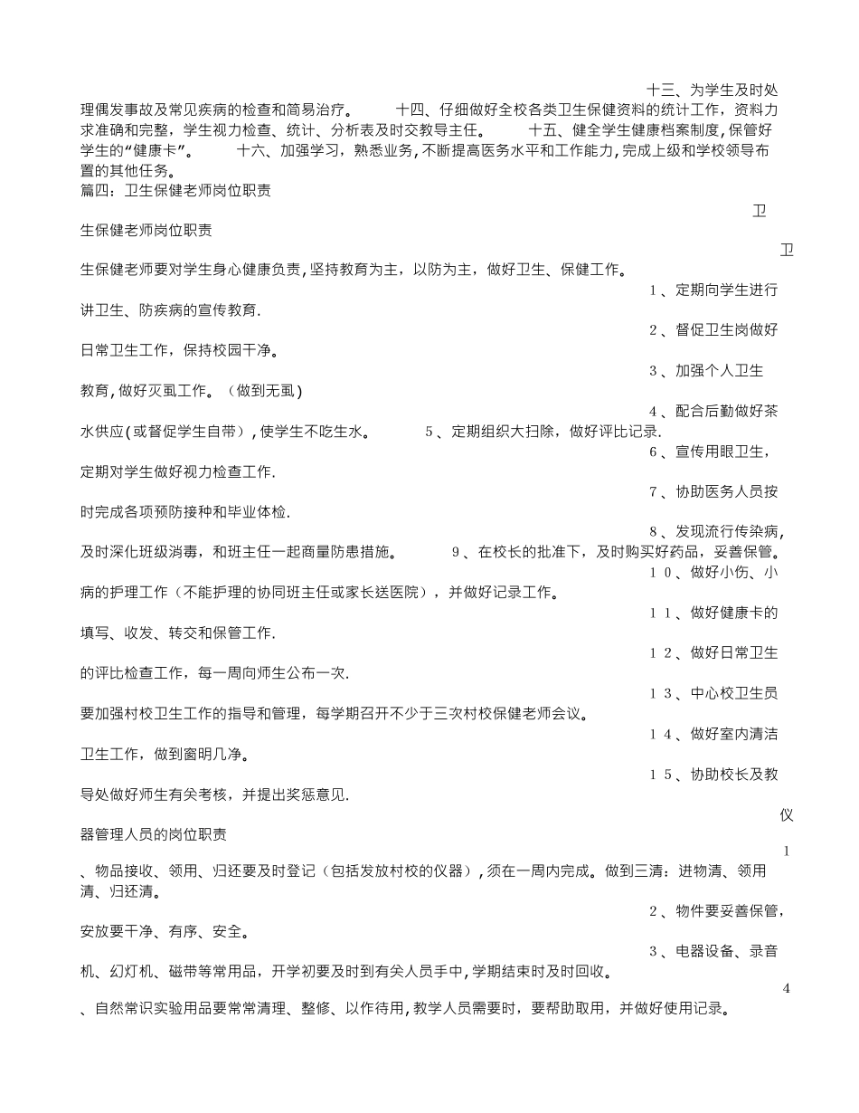 保健教师岗位职责_第3页