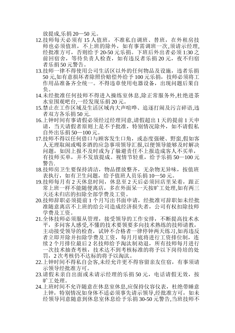 保健技师管理制度_第2页