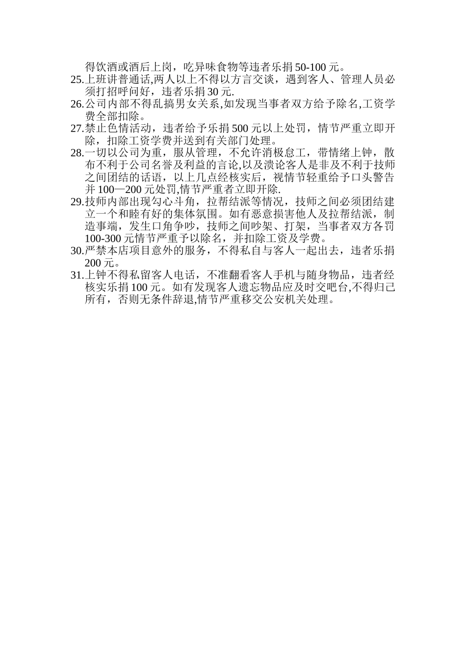 保健技师管理制度_第3页