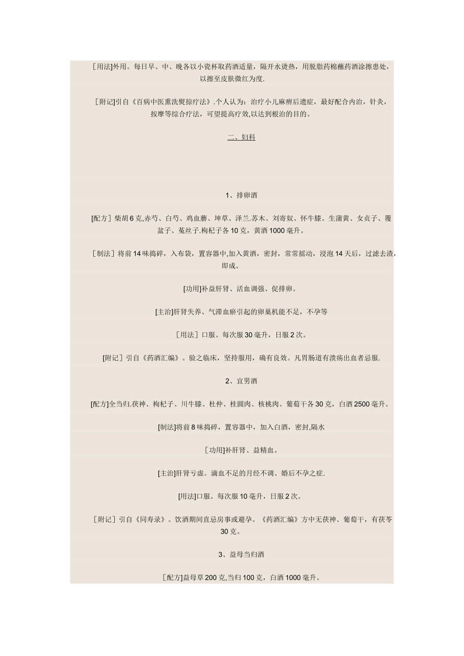 保健药酒配方大全_第3页