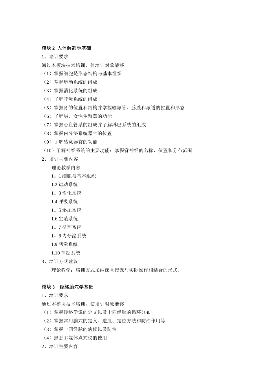 保健按摩师培训计划和大纲_第2页