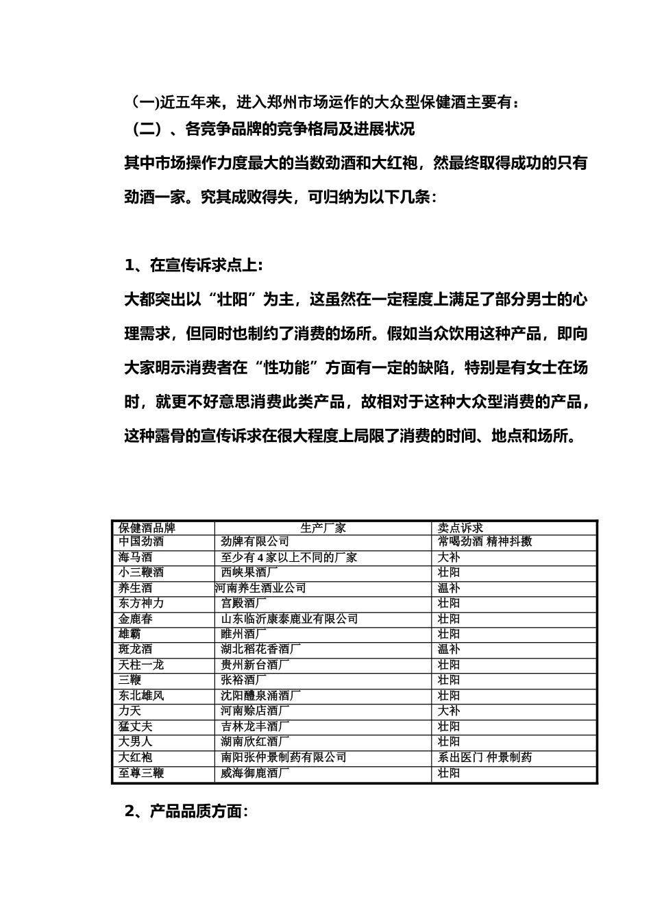 保健酒市场推广方案_第2页