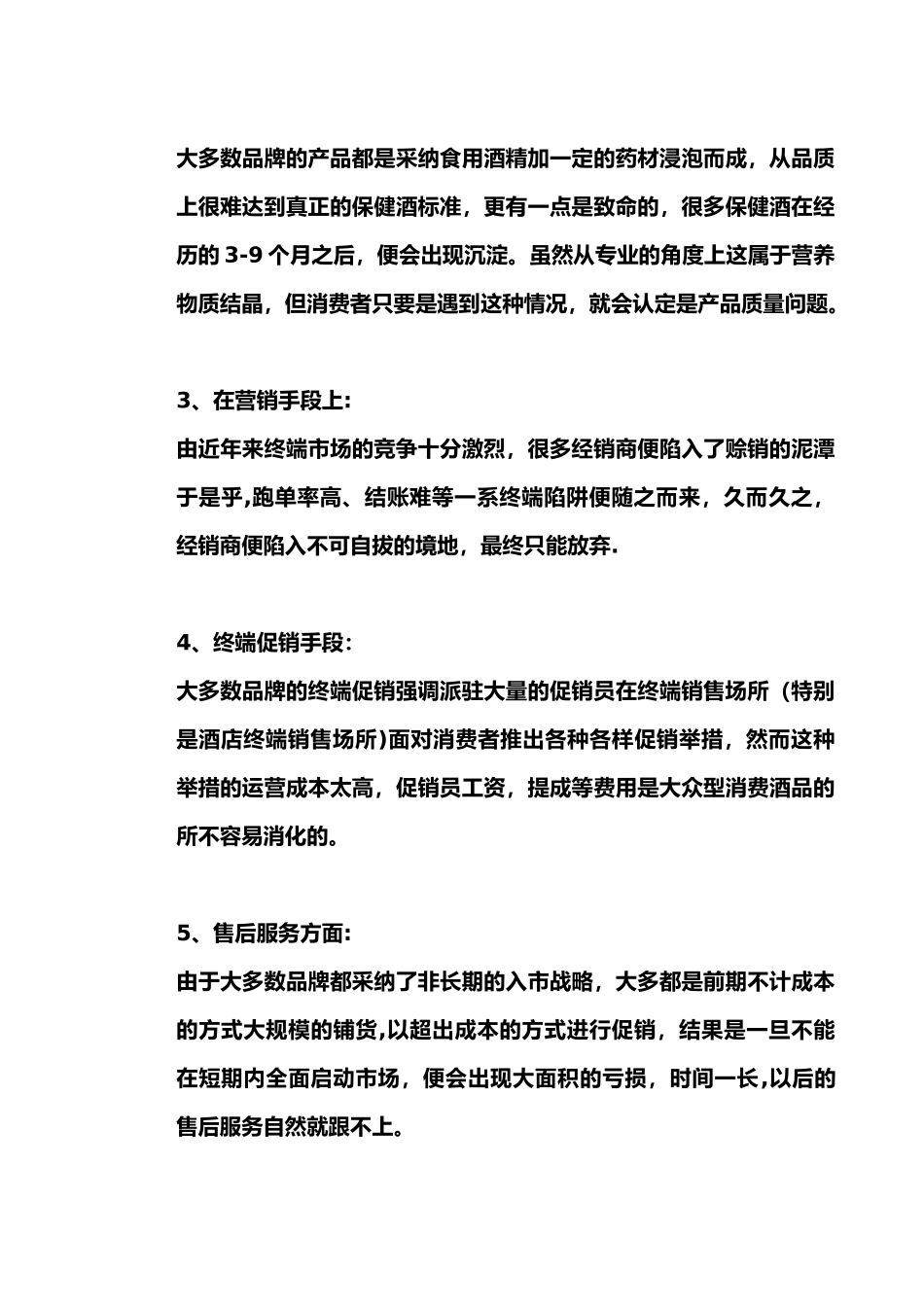 保健酒市场推广方案_第3页