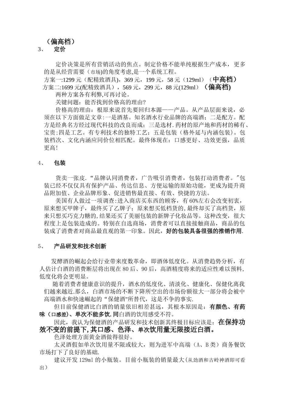 保健酒营销方案_第3页