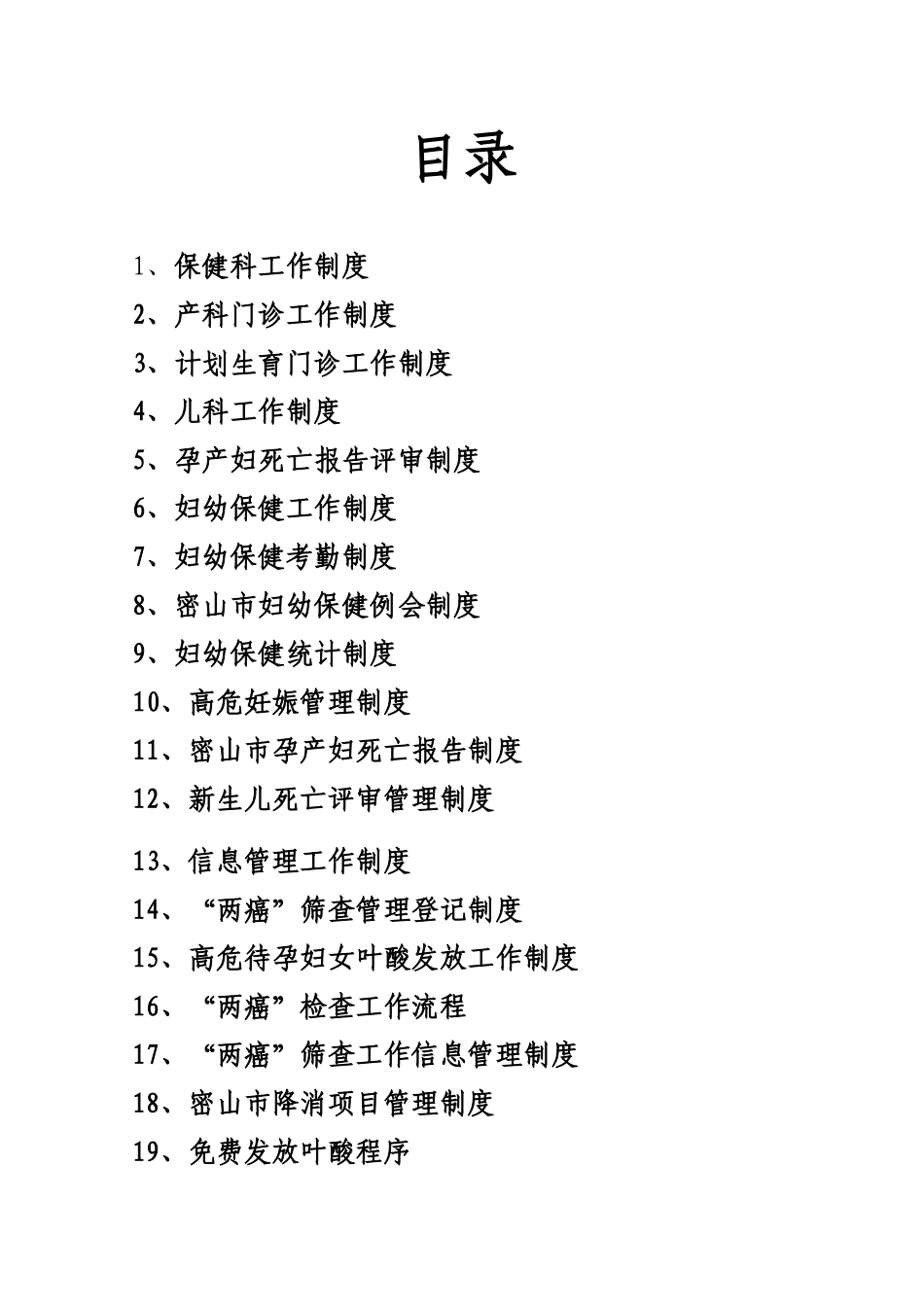 保健科工作制度_第1页