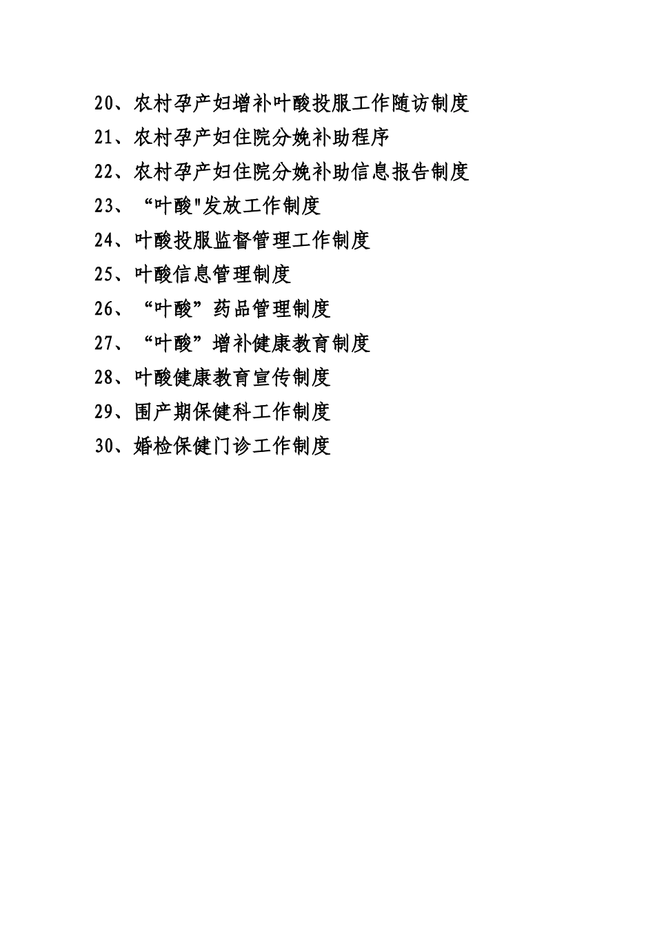 保健科工作制度_第2页