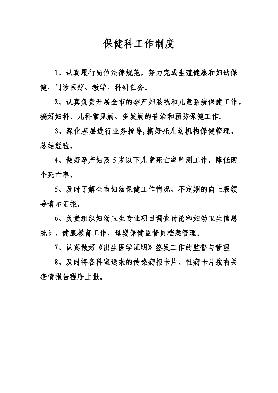 保健科工作制度_第3页