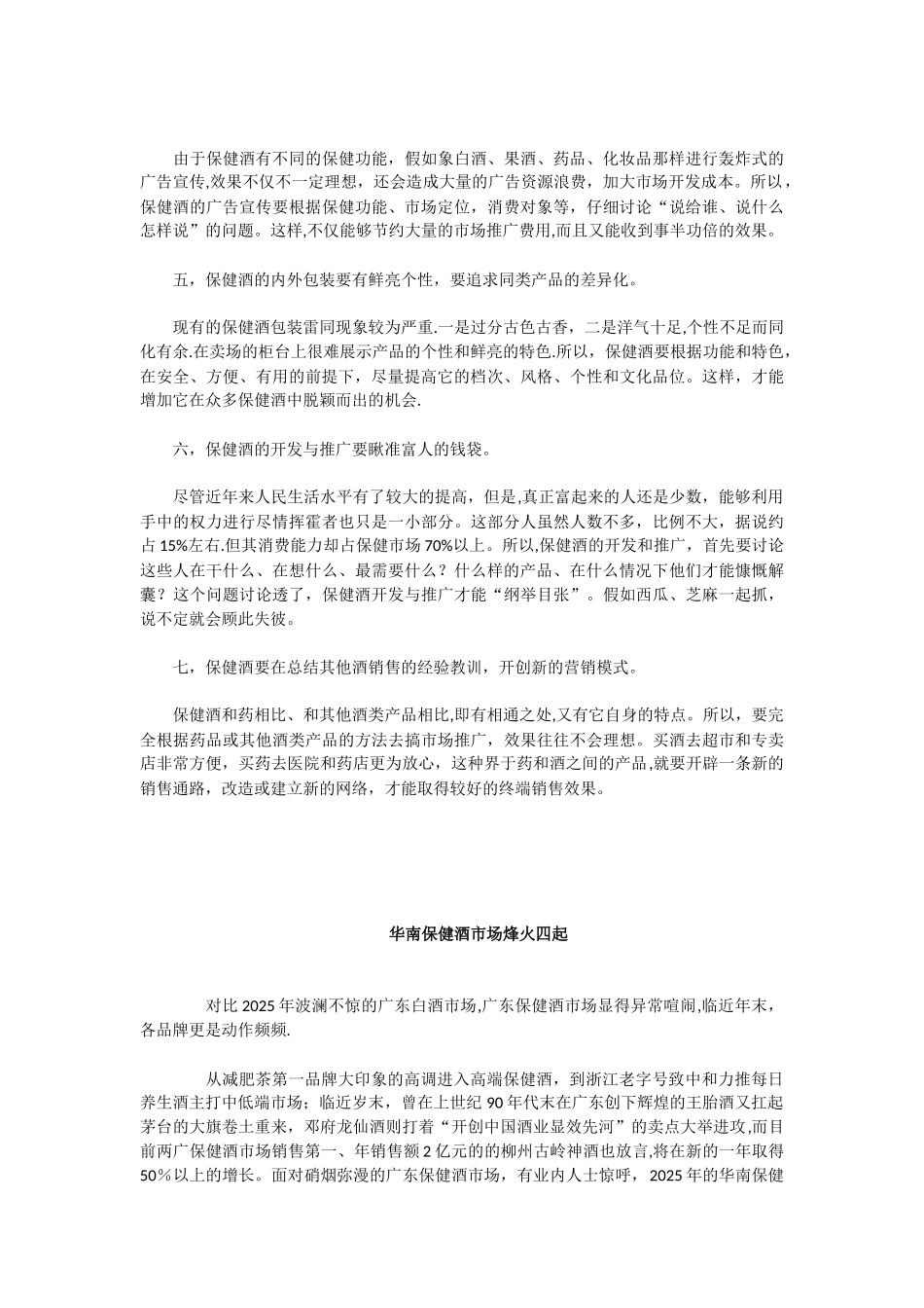 保健酒营销案例_第2页