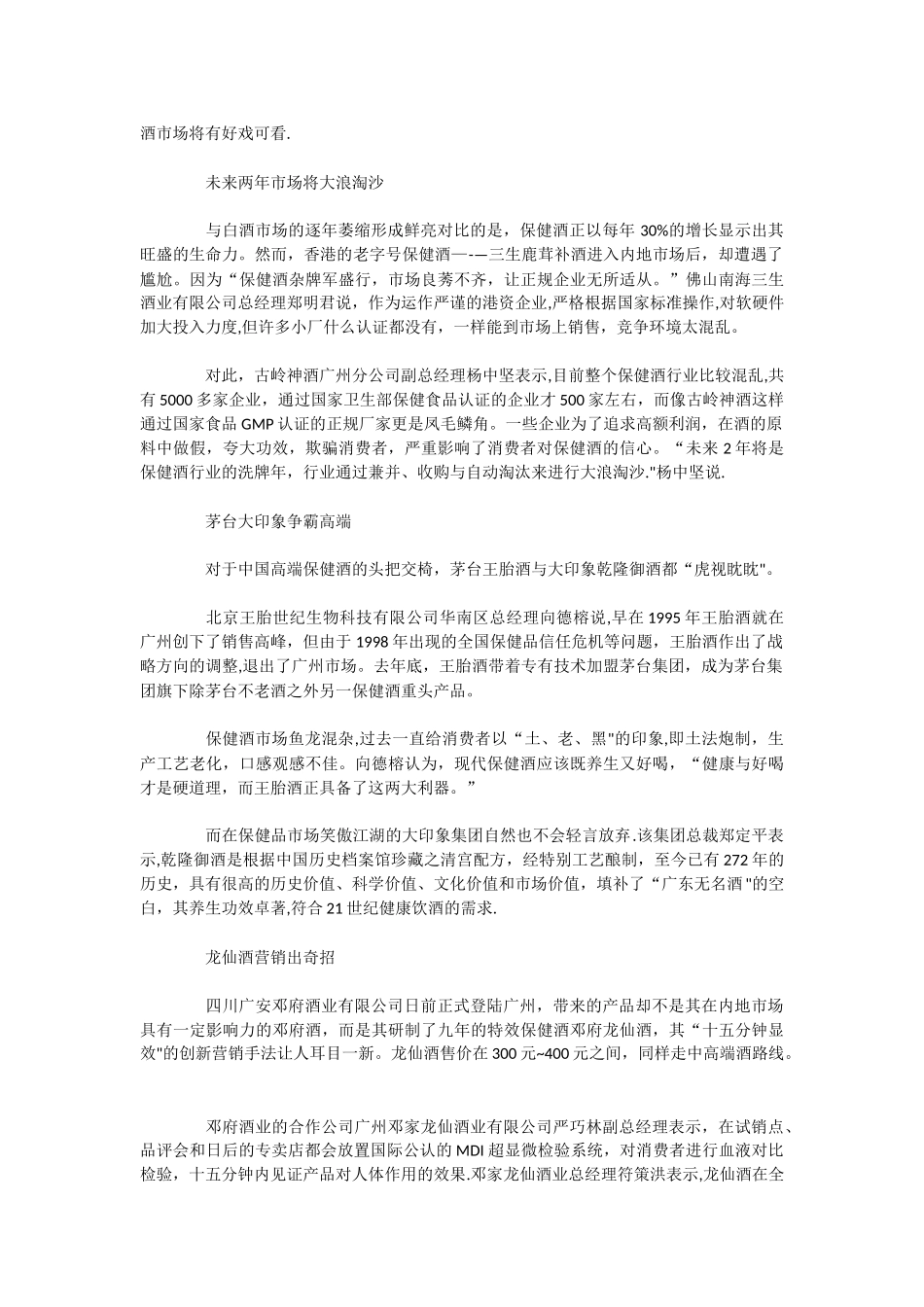 保健酒营销案例_第3页