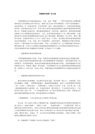 保健酒营销案例