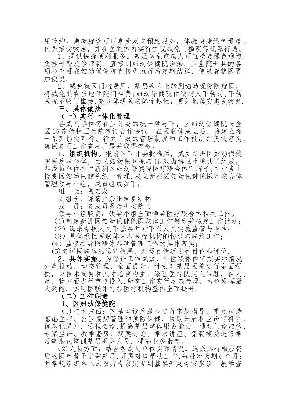 保健院医联体工作方案_第2页