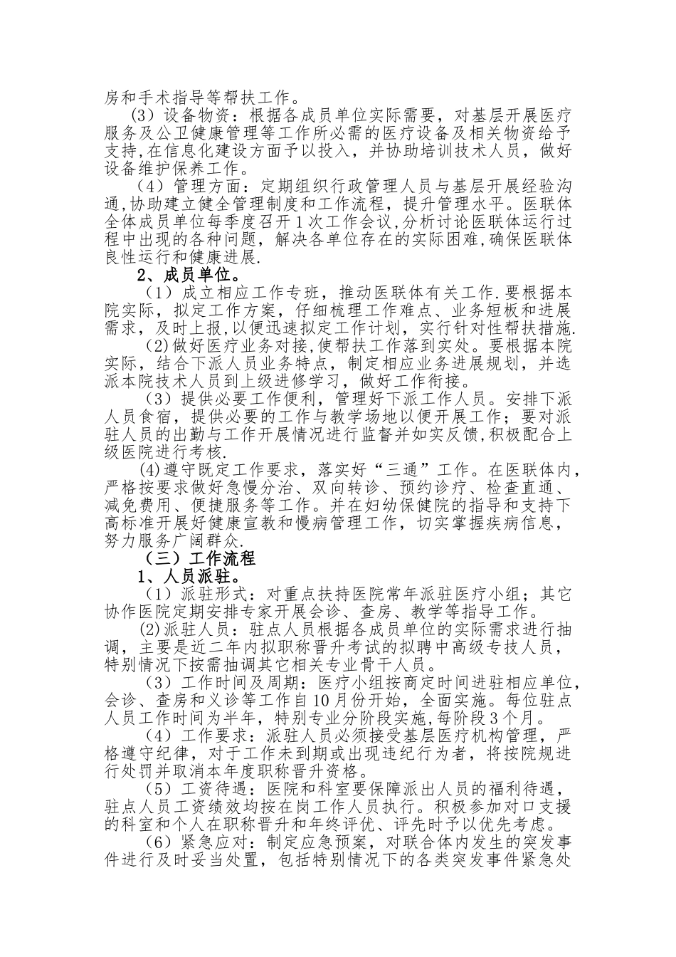 保健院医联体工作方案_第3页