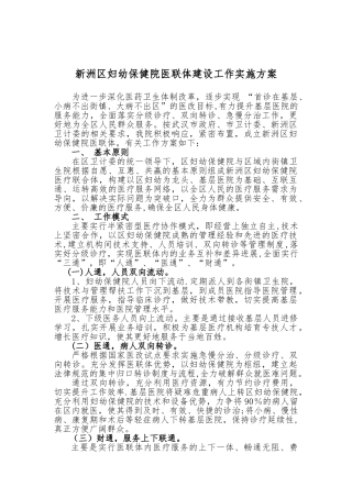 保健院医联体工作方案