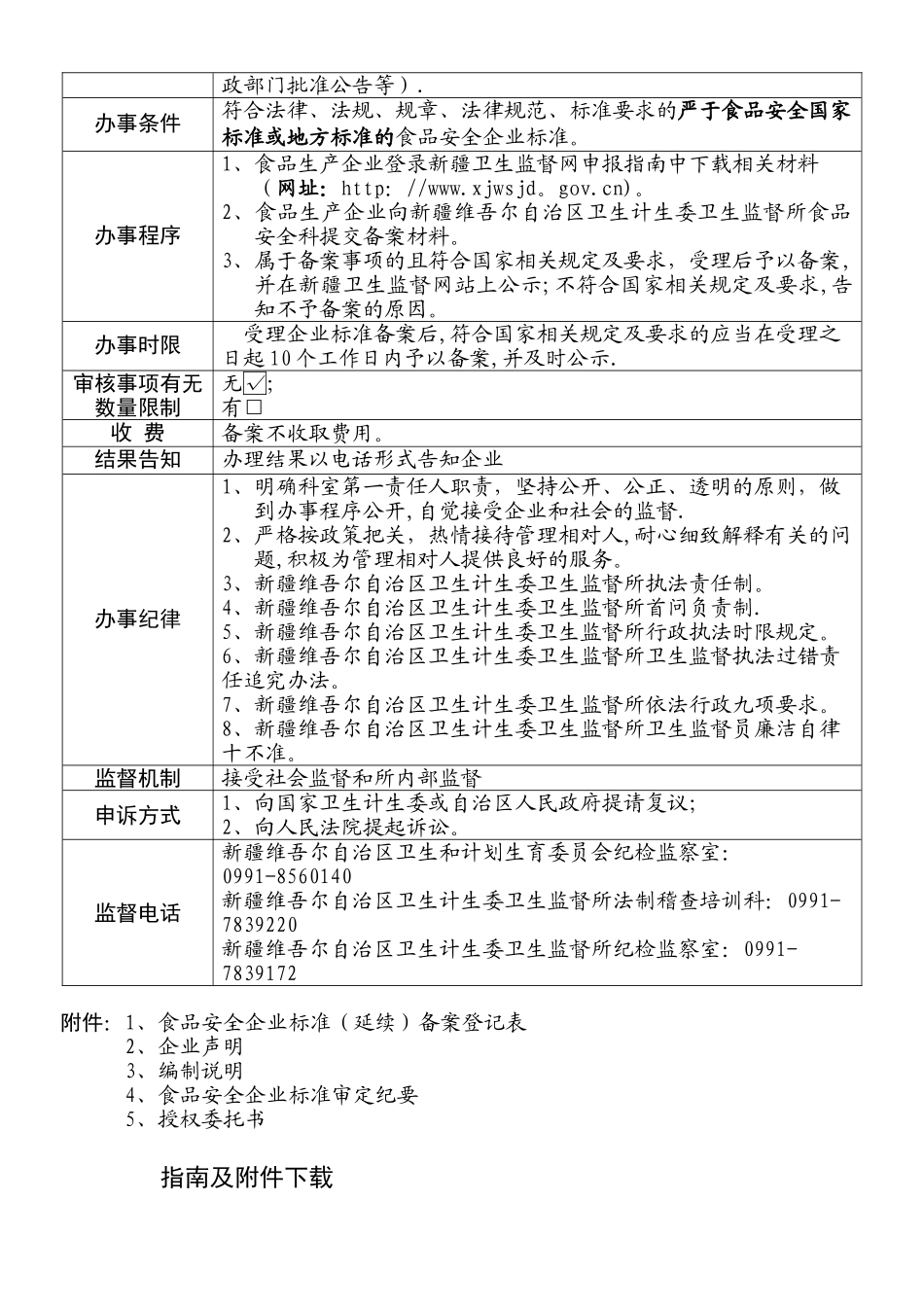 保健食品企业标准备案流程_第2页