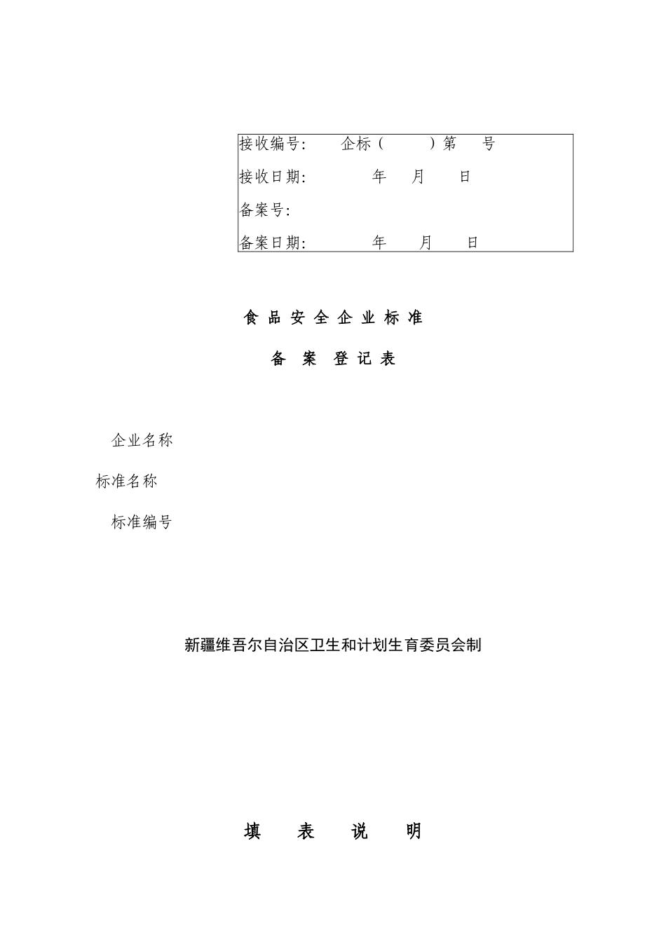 保健食品企业标准备案流程_第3页