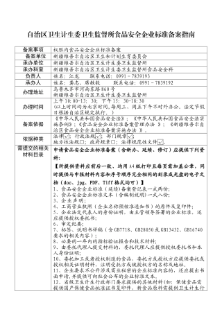 保健食品企业标准备案流程