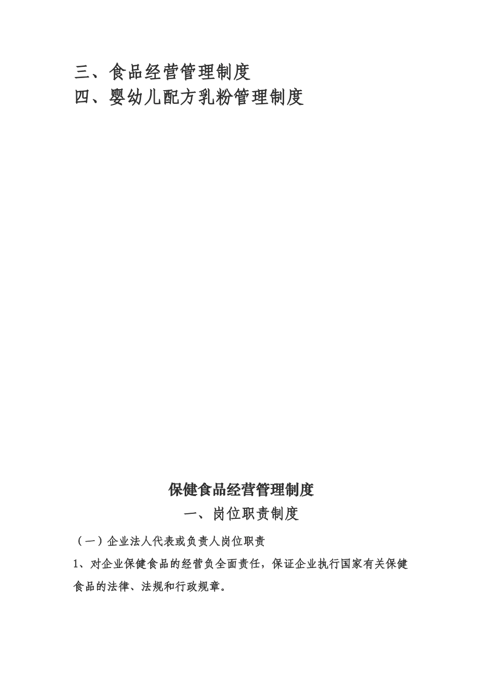 保健食品制度剖析_第2页