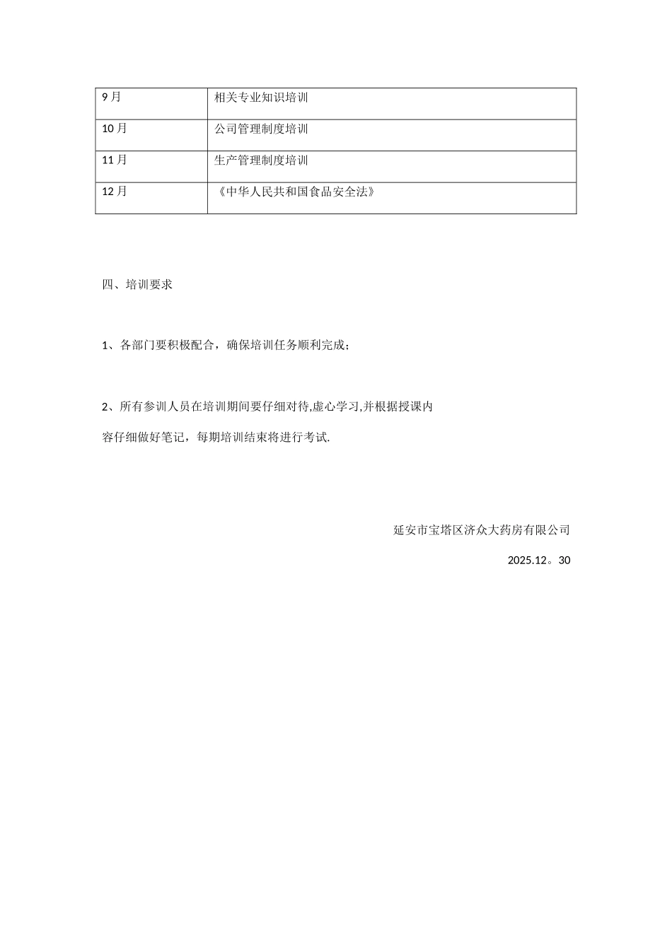 保健食品员工培训计划_第2页