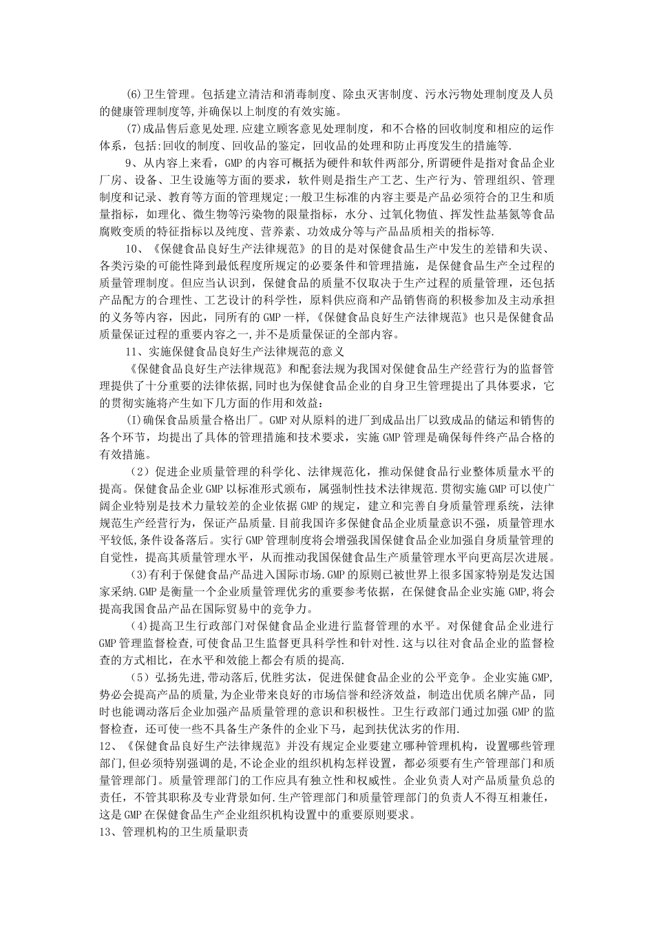 保健食品GMP培训考核参考资料1_第3页