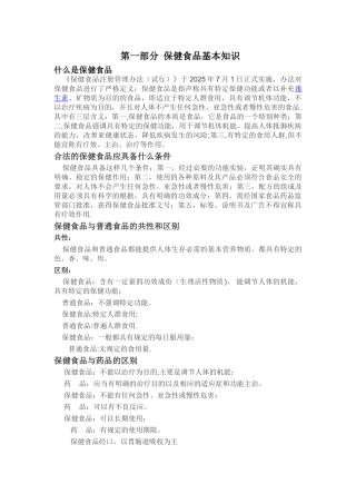 保健食品培训资料