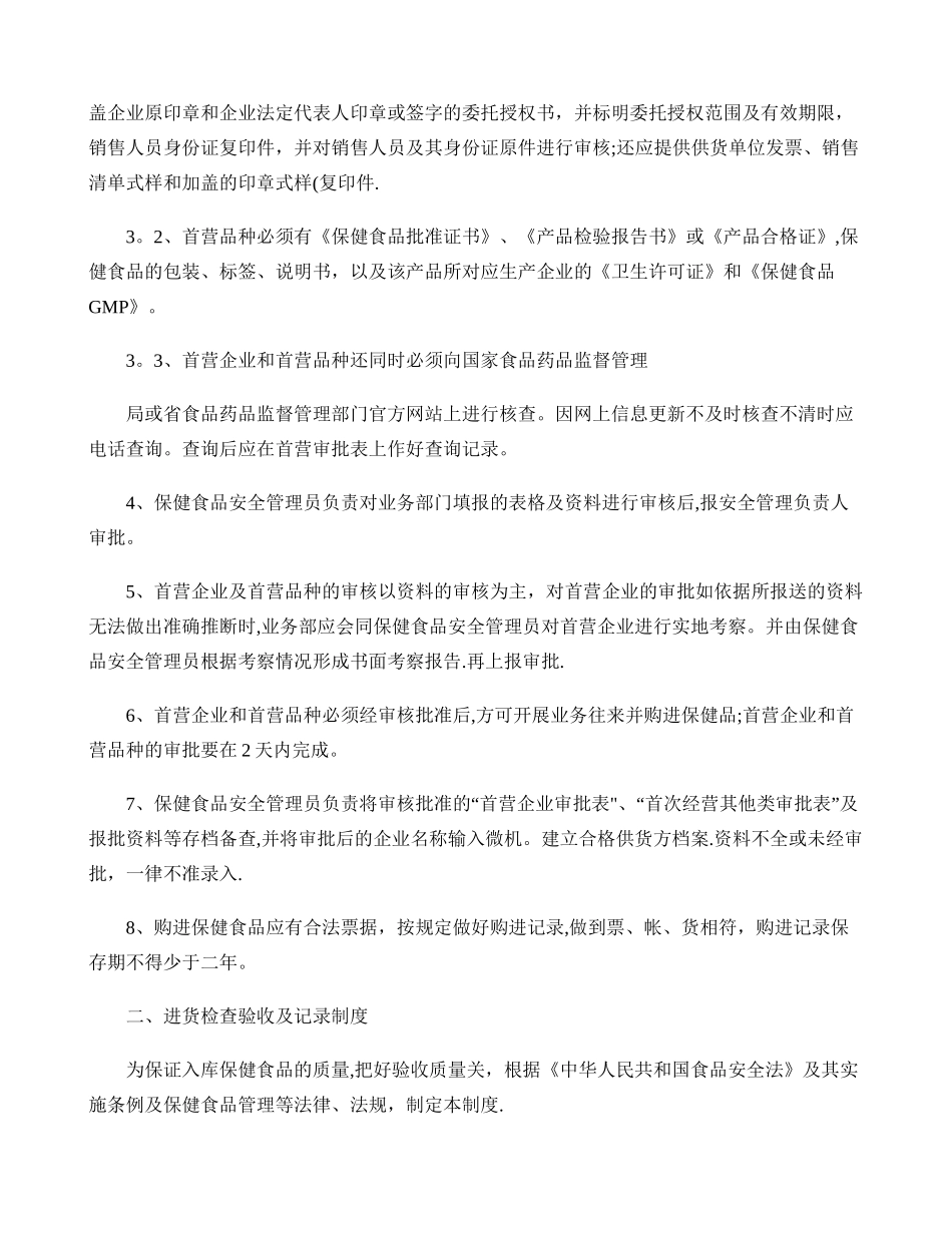 保健食品安全管理制度._第2页