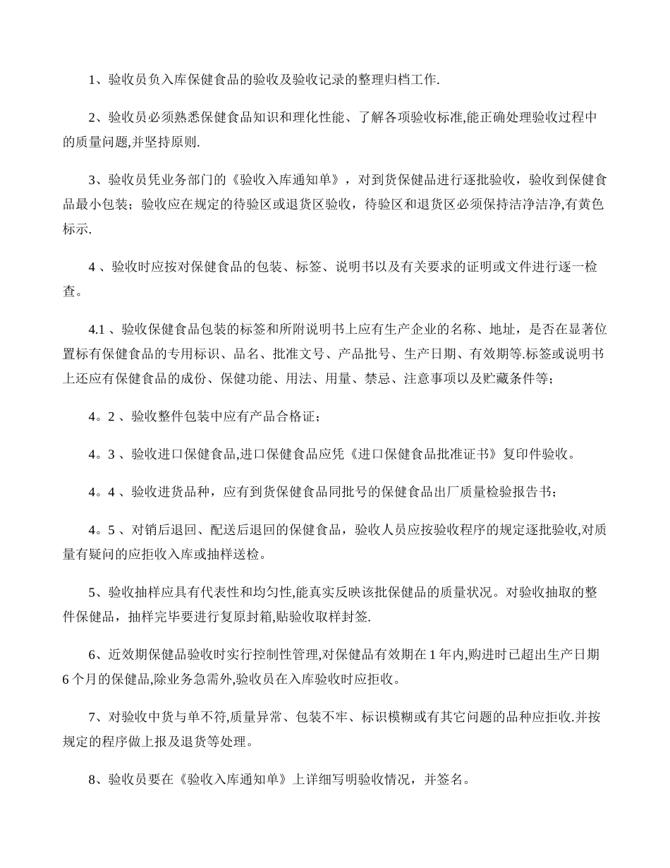 保健食品安全管理制度._第3页