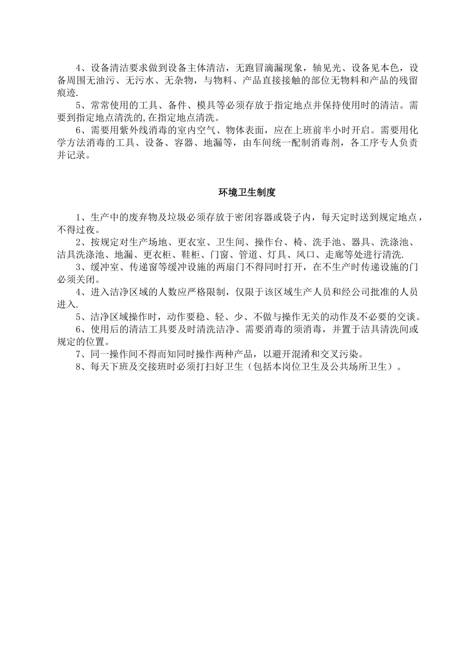保健食品企业生产卫生管理制度及从业人员保健食品卫生知识培训资料_第2页