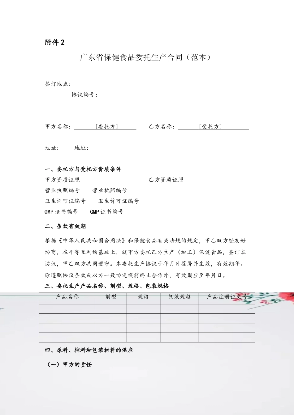 保健食品委托生产合同范本-广东_第2页