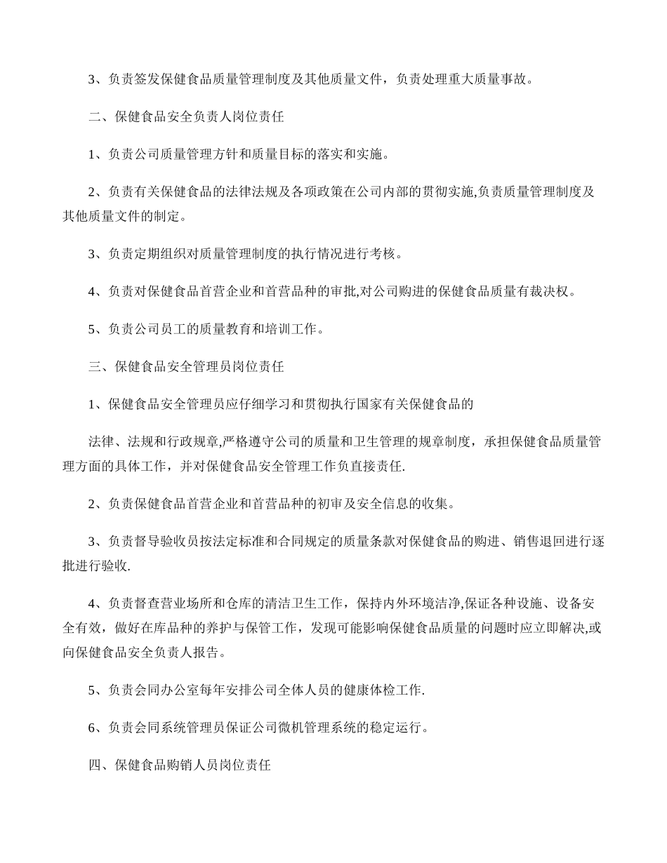 保健食品安全管理制度-零售._第2页