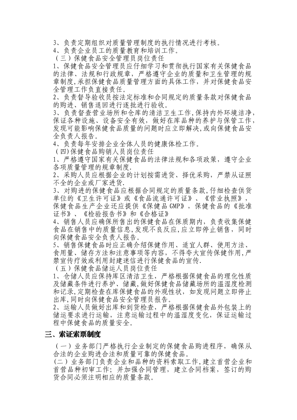 保健食品安全管理制度40743_第2页