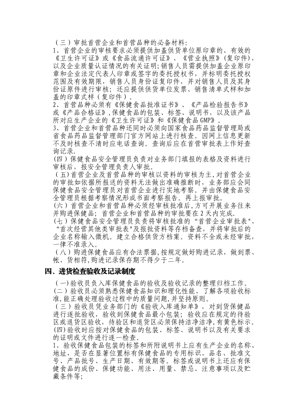 保健食品安全管理制度40743_第3页