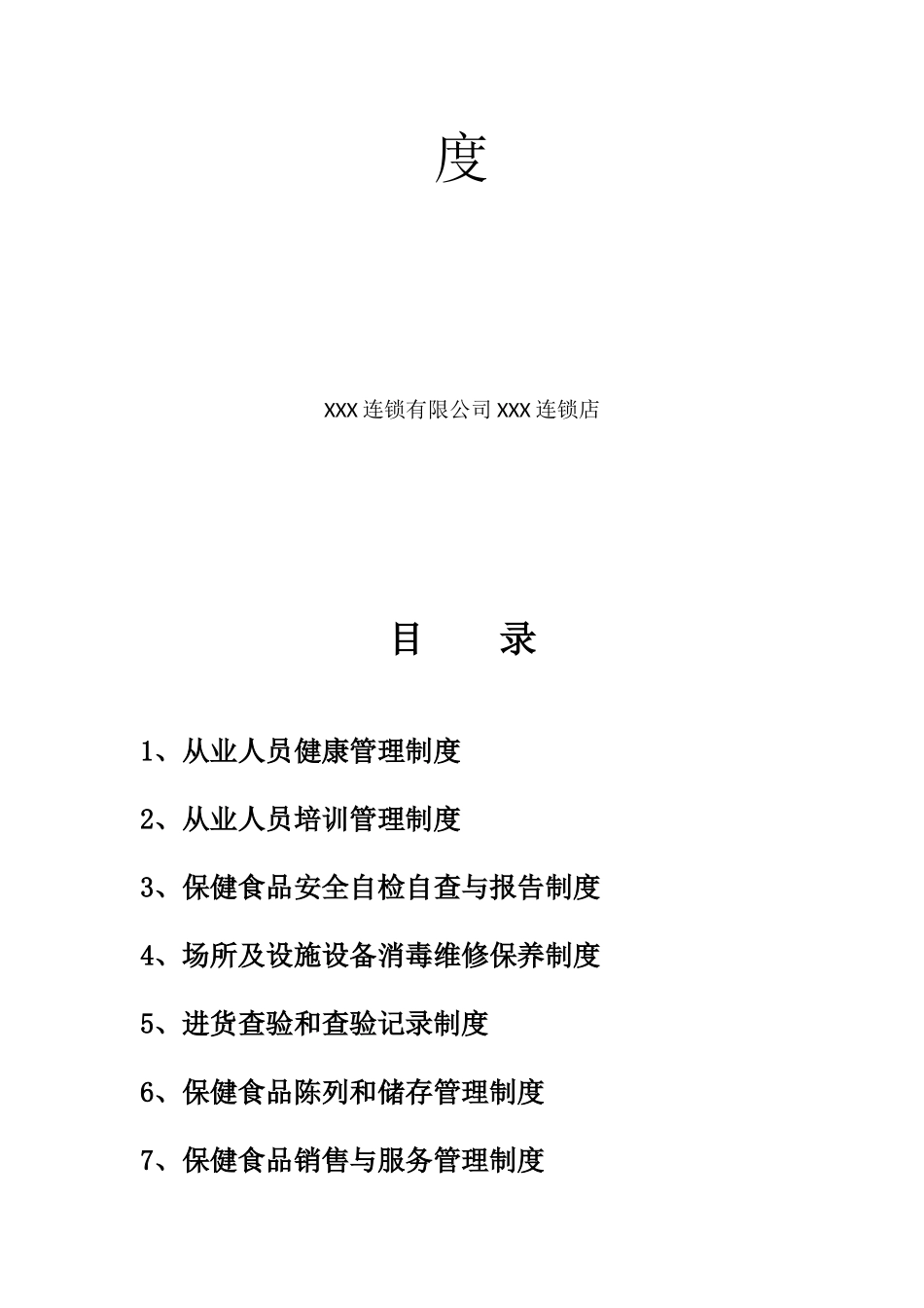 保健食品安全管理制度69094_第2页