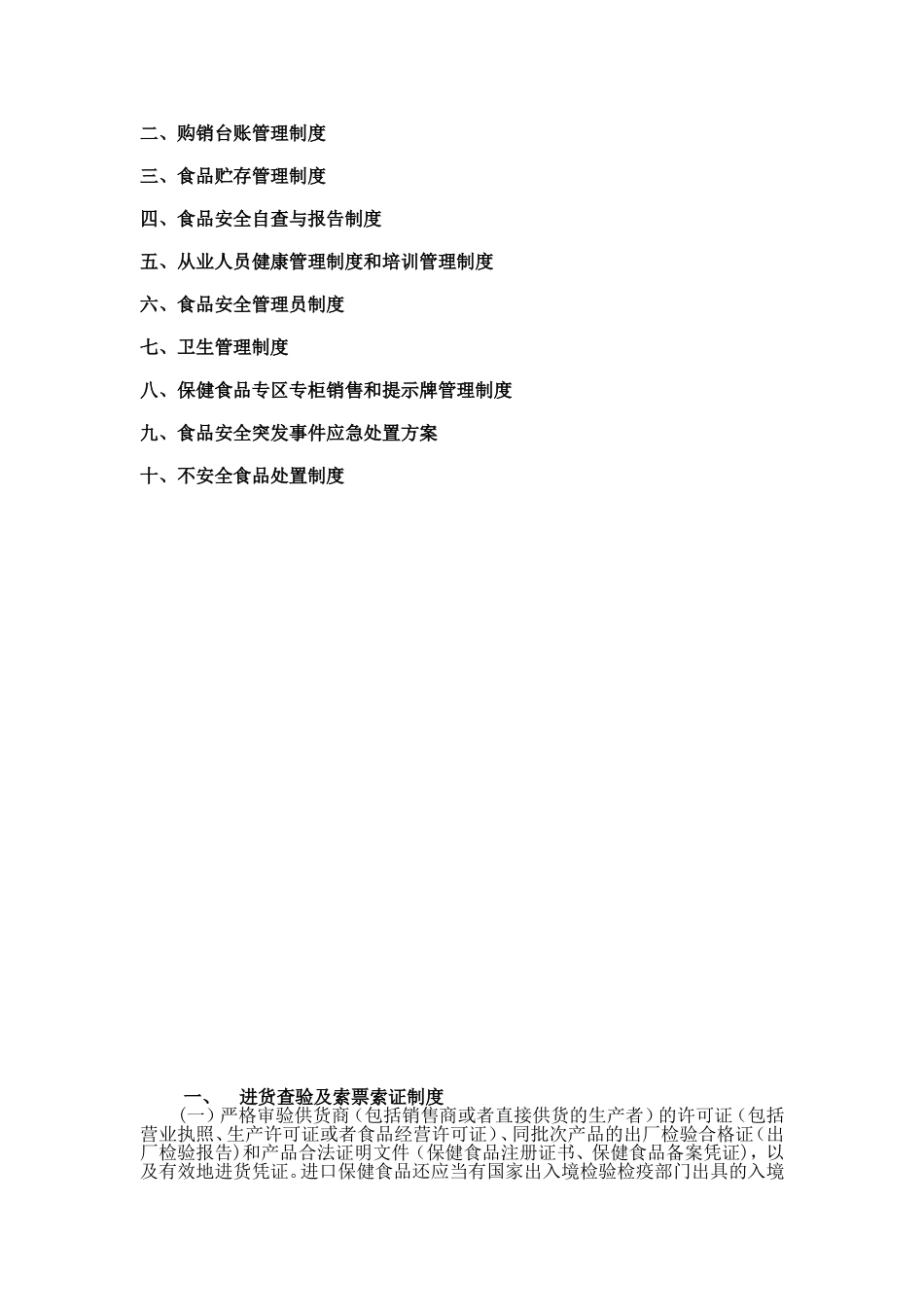 保健食品安全管理制度69001_第2页