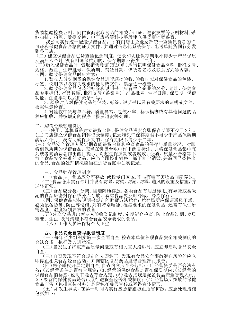 保健食品安全管理制度69001_第3页