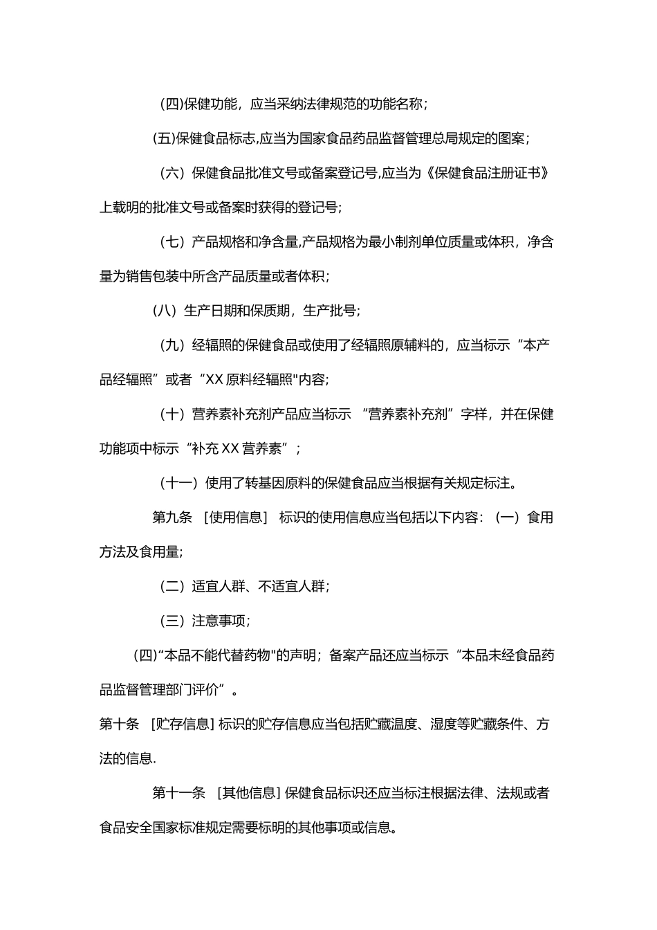 保健食品标识管理办法_第3页