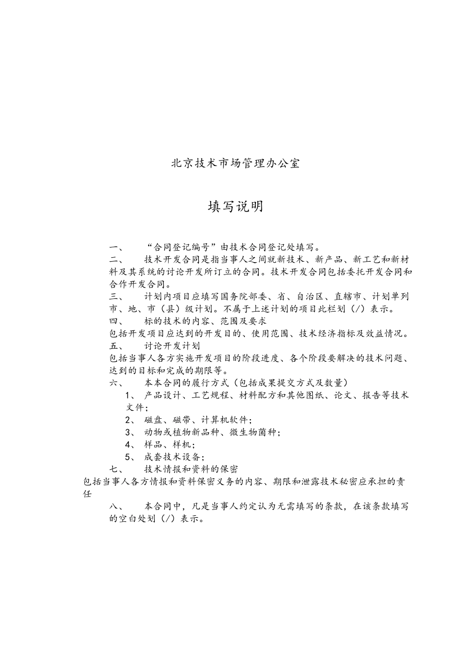 保健食品技术开发合同_第3页