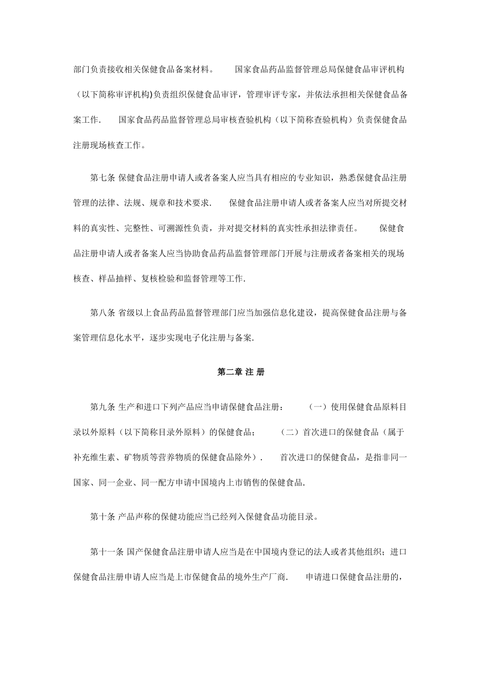 保健食品注册与备案管理办法2025年7月1日起施行_第2页
