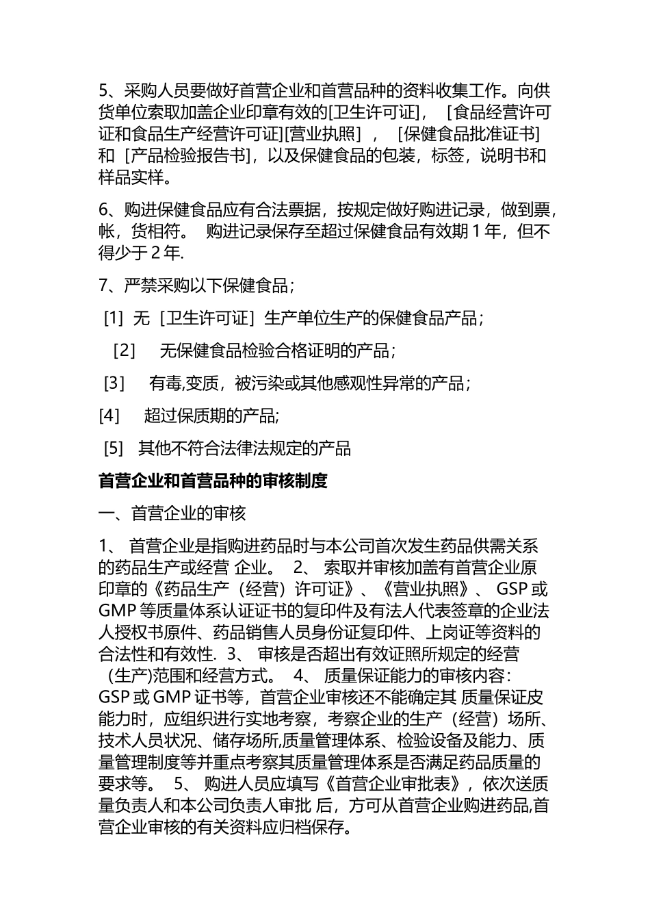 保健食品管理制度2025_第2页