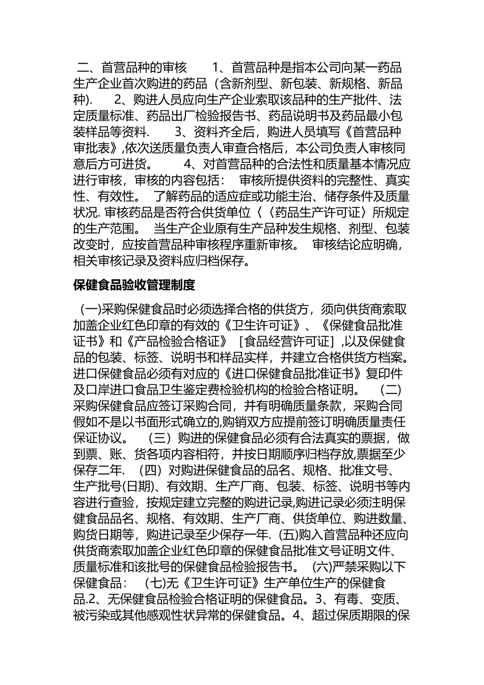 保健食品管理制度2025_第3页