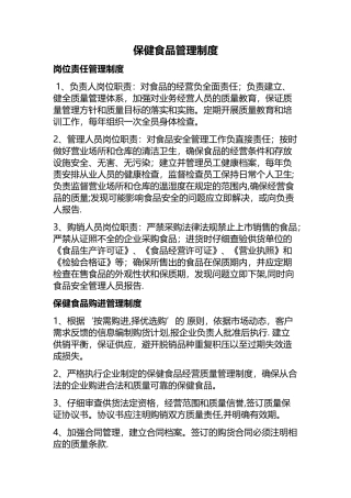 保健食品管理制度2025