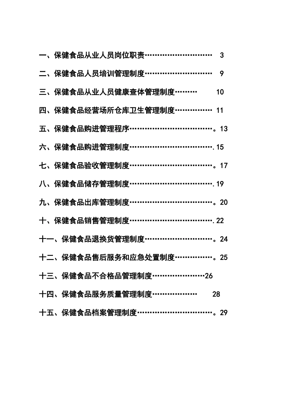 保健食品管理制度汇编_第2页
