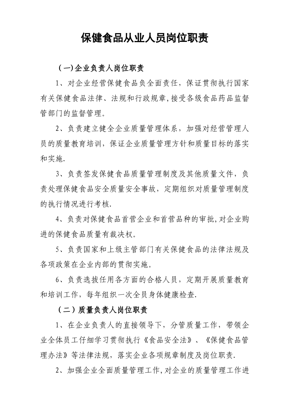 保健食品管理制度汇编_第3页