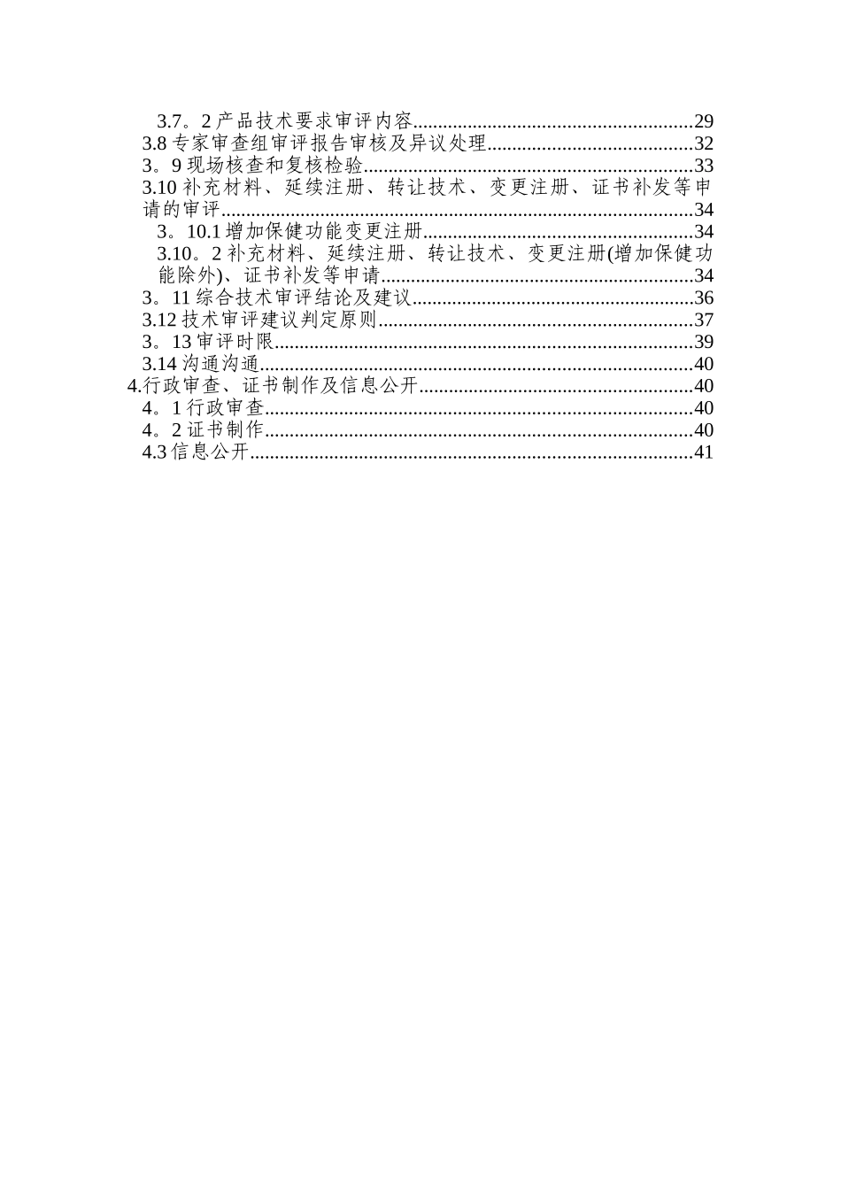 保健食品注册审评审批工作细则_第2页