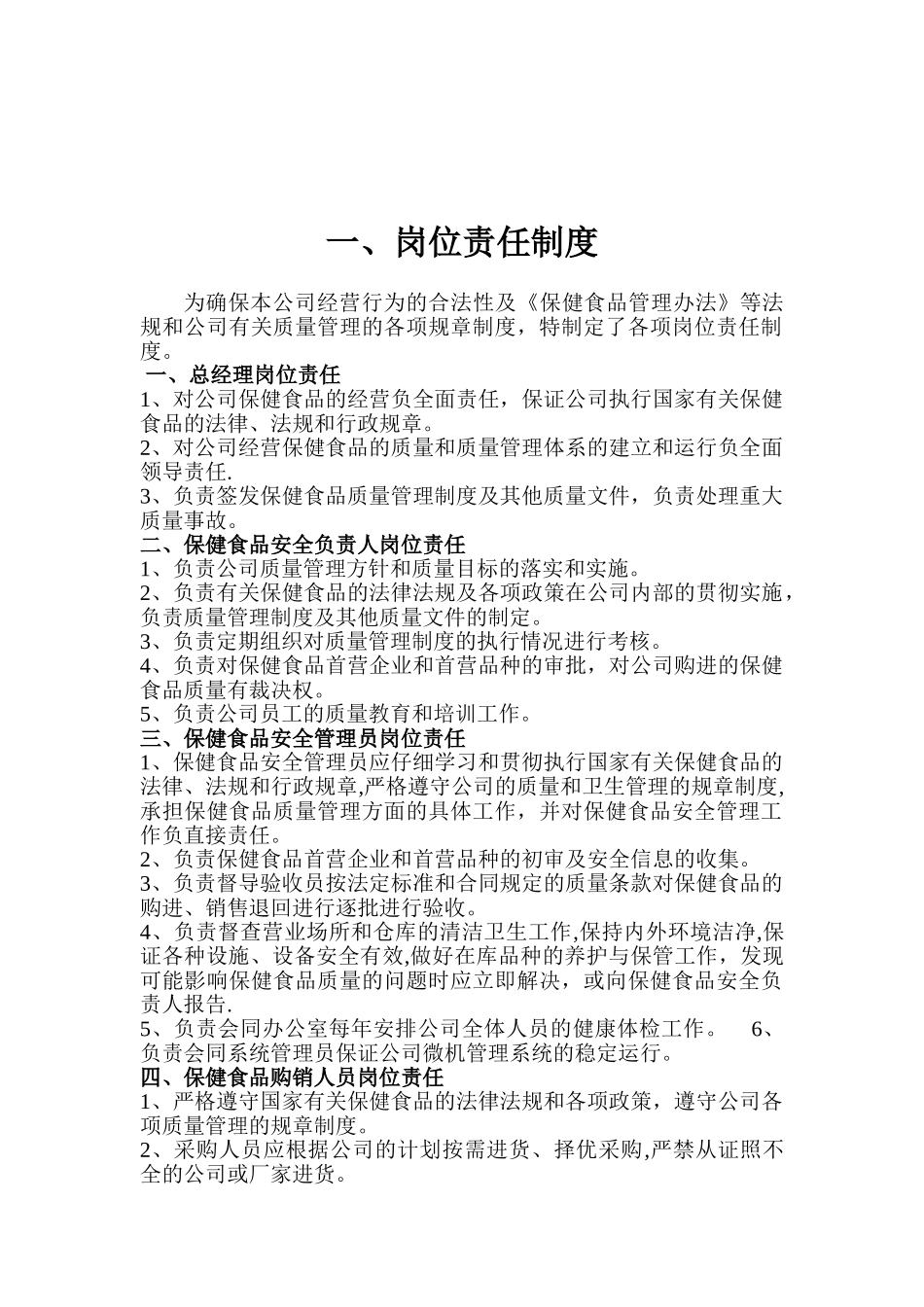 保健食品管理制度_第2页